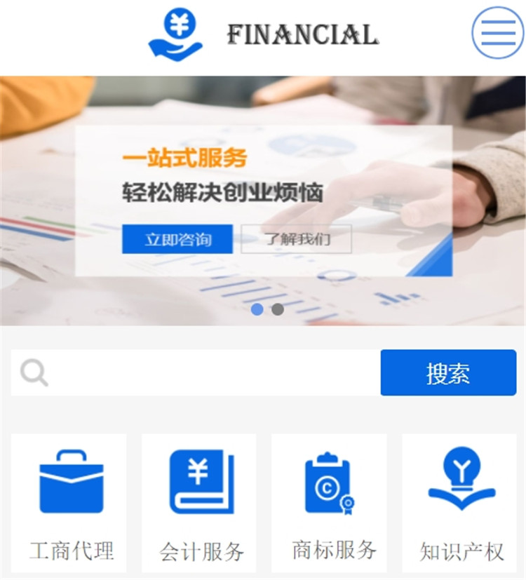 财务咨询网站设计案例 从传统转向智能服务的流程再造